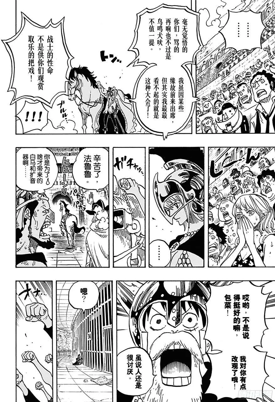 第722话 王族的血统 第6页
