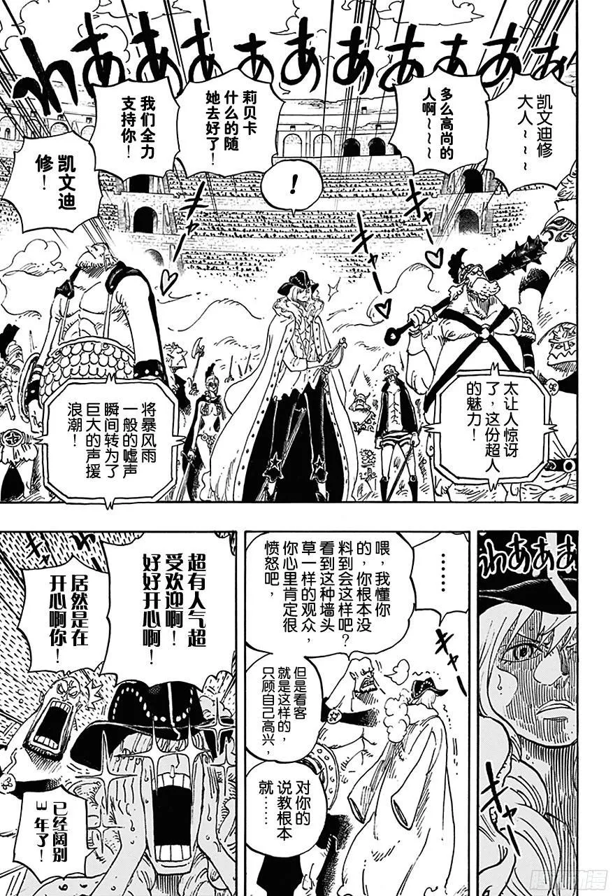 第722话 王族的血统 第7页