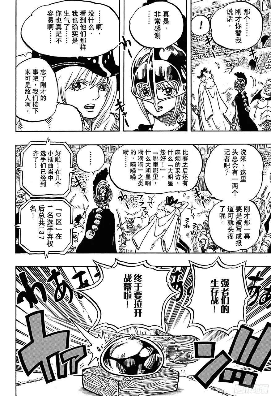 第722话 王族的血统 第8页
