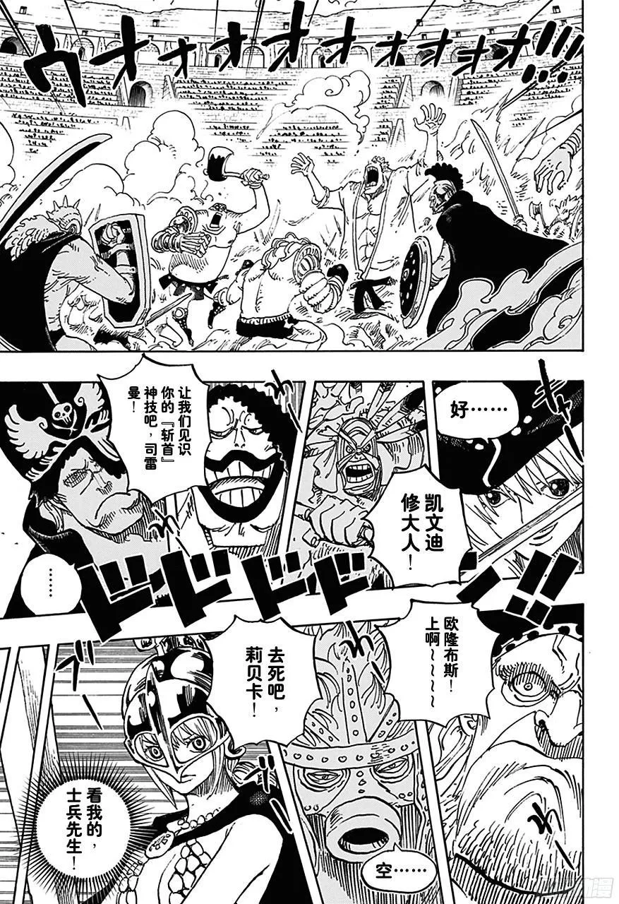 第722话 王族的血统 第9页