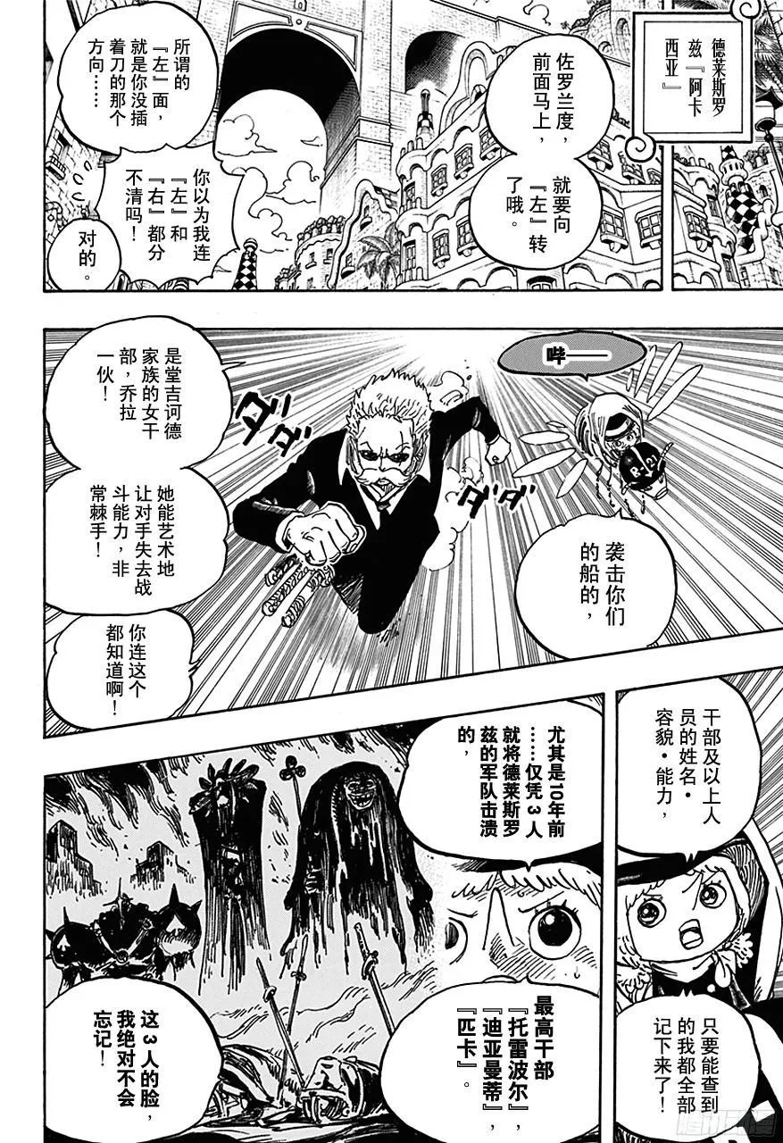 第722话 王族的血统 第12页