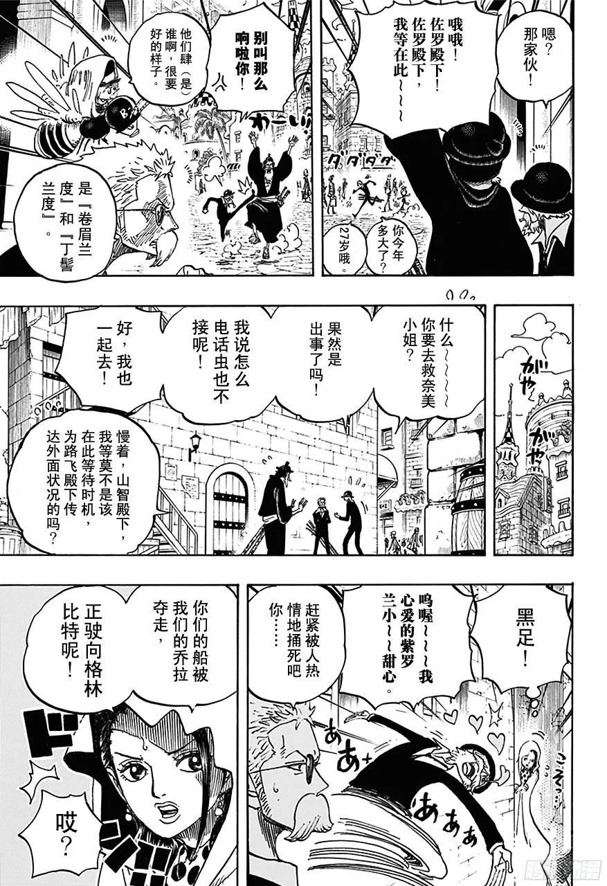 第722话 王族的血统 第13页