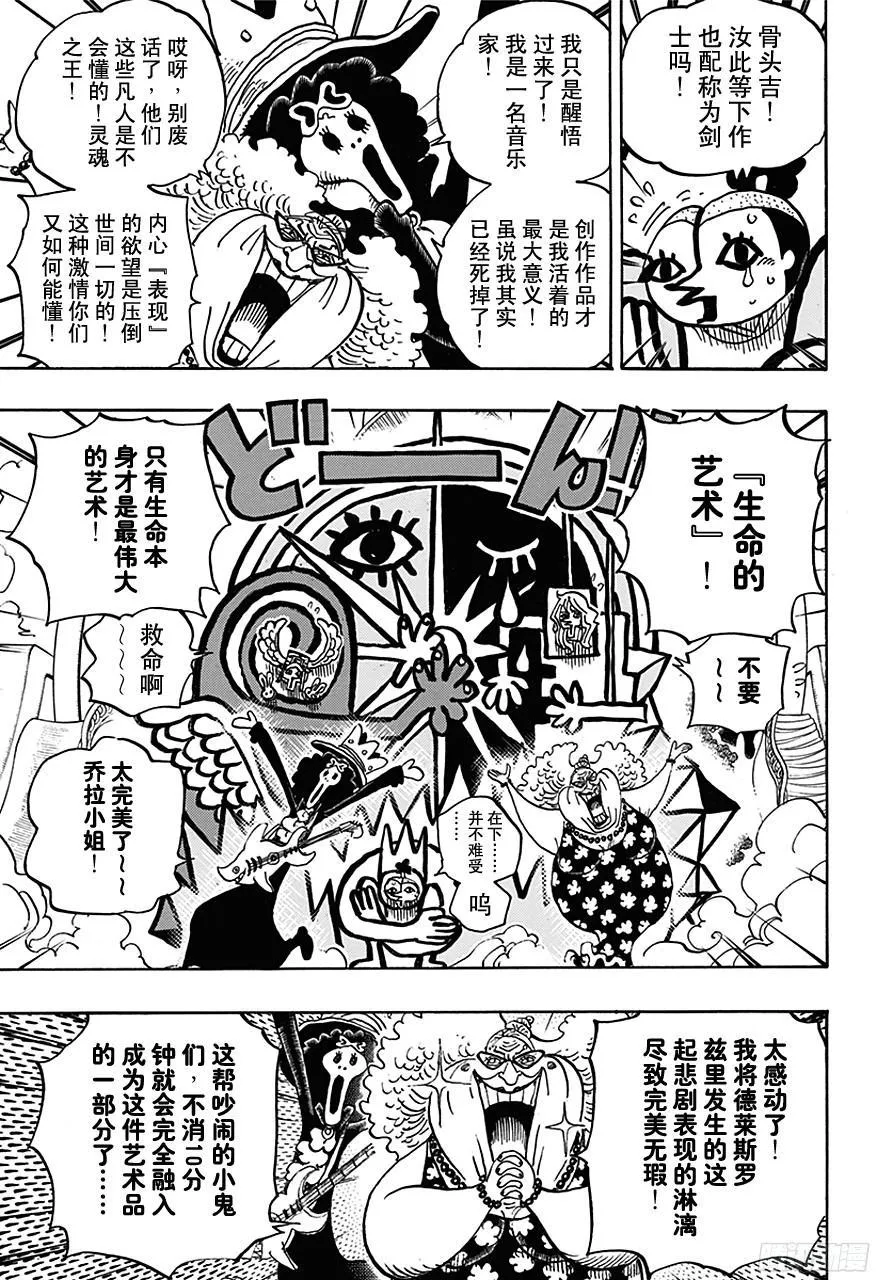第722话 王族的血统 第15页