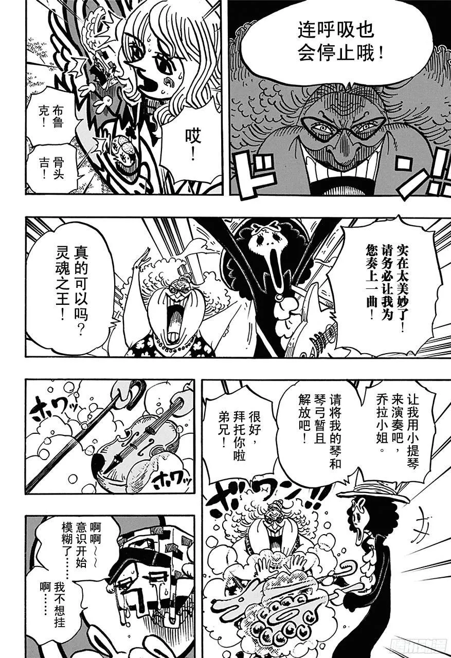 第722话 王族的血统 第16页