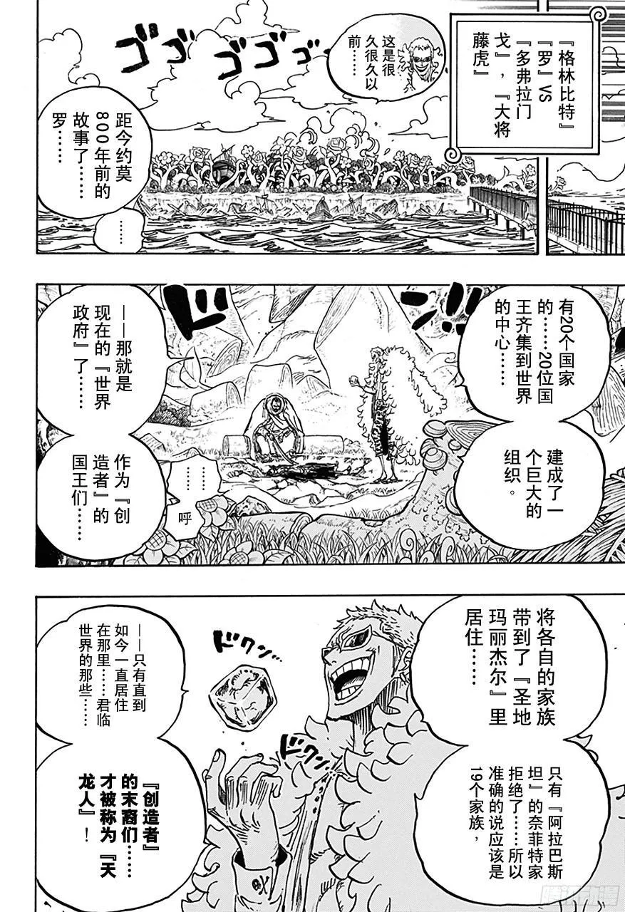 第722话 王族的血统 第18页