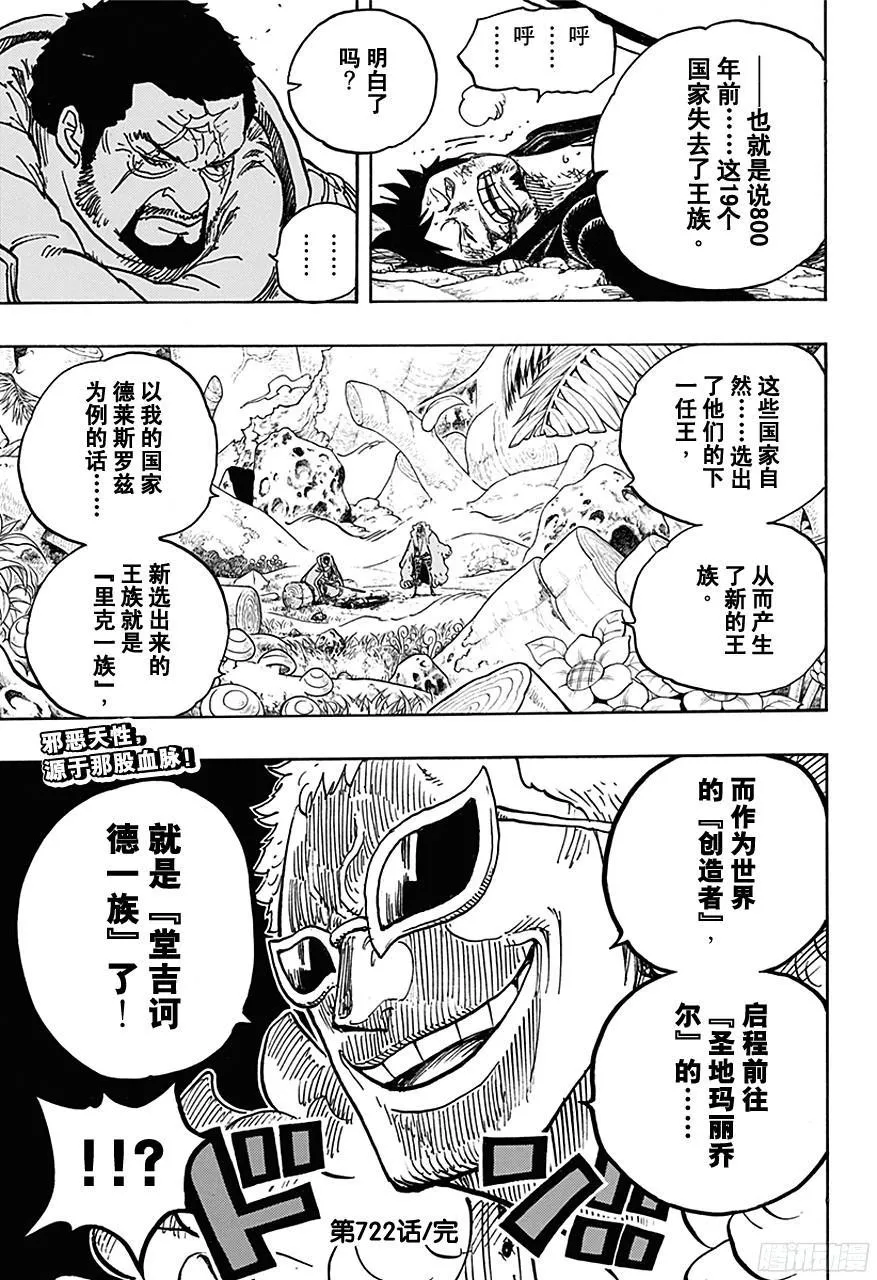 第722话 王族的血统 第19页