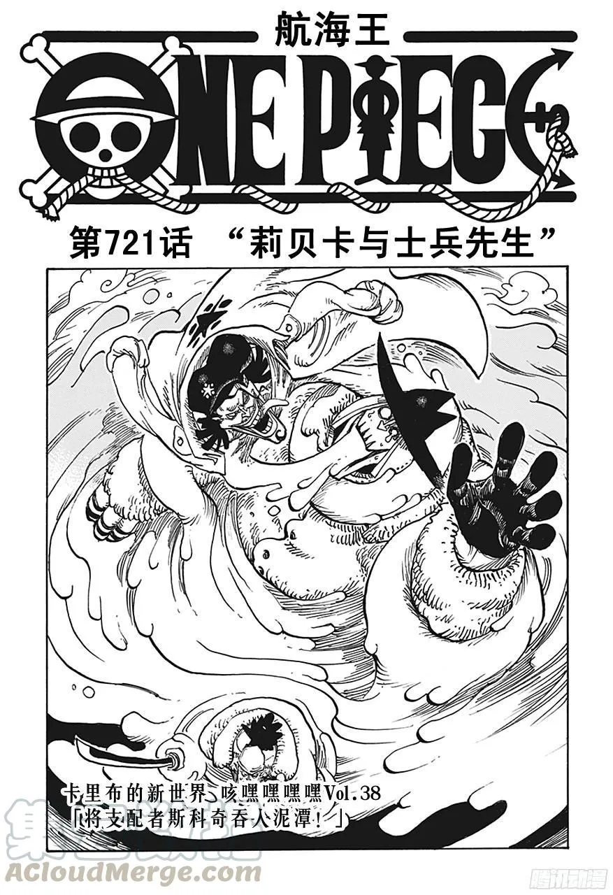 第721话 莉贝卡与士兵先生 第1页