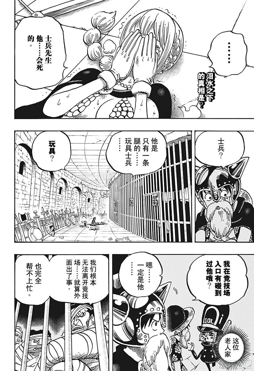 第721话 莉贝卡与士兵先生 第2页