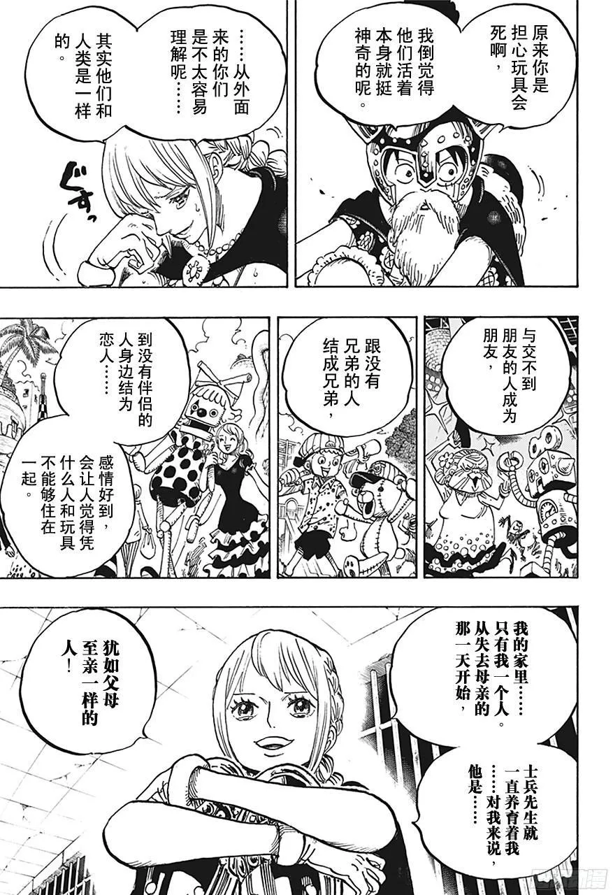 第721话 莉贝卡与士兵先生 第3页