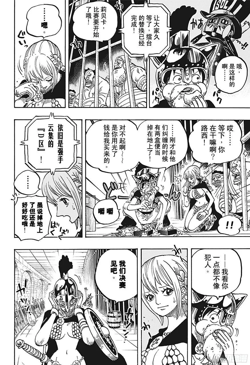 第721话 莉贝卡与士兵先生 第4页