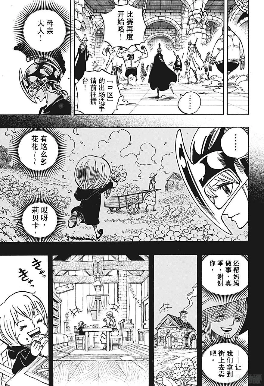 第721话 莉贝卡与士兵先生 第5页