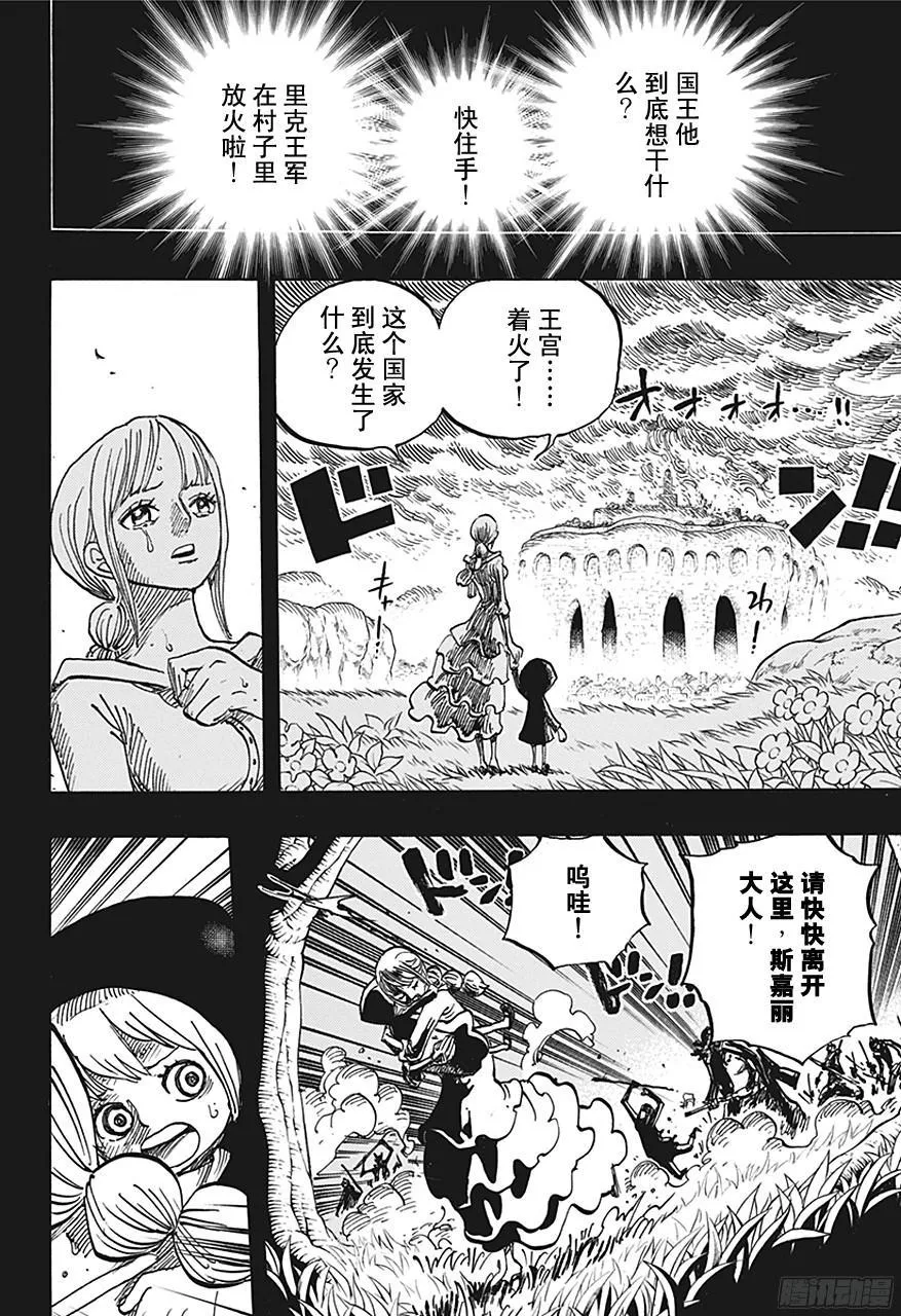 第721话 莉贝卡与士兵先生 第6页