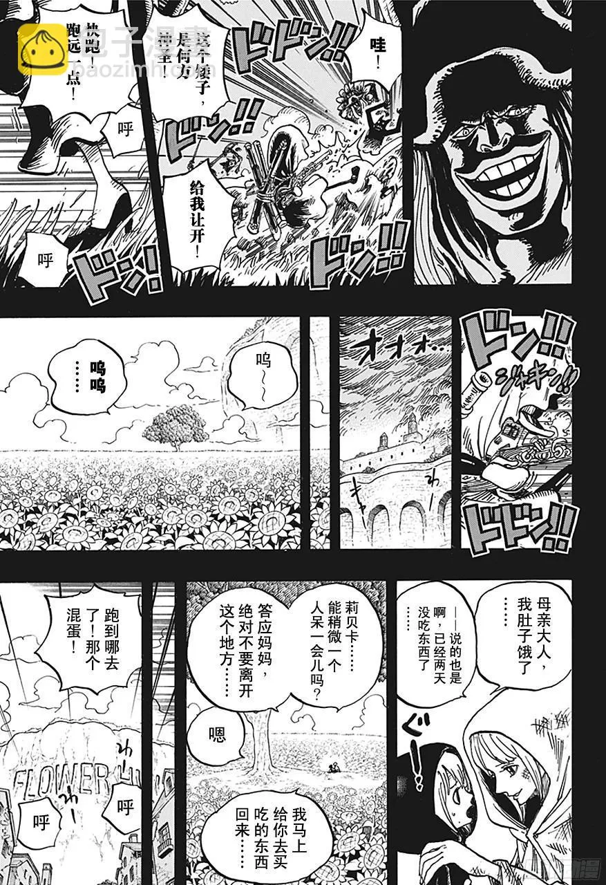 第721话 莉贝卡与士兵先生 第7页