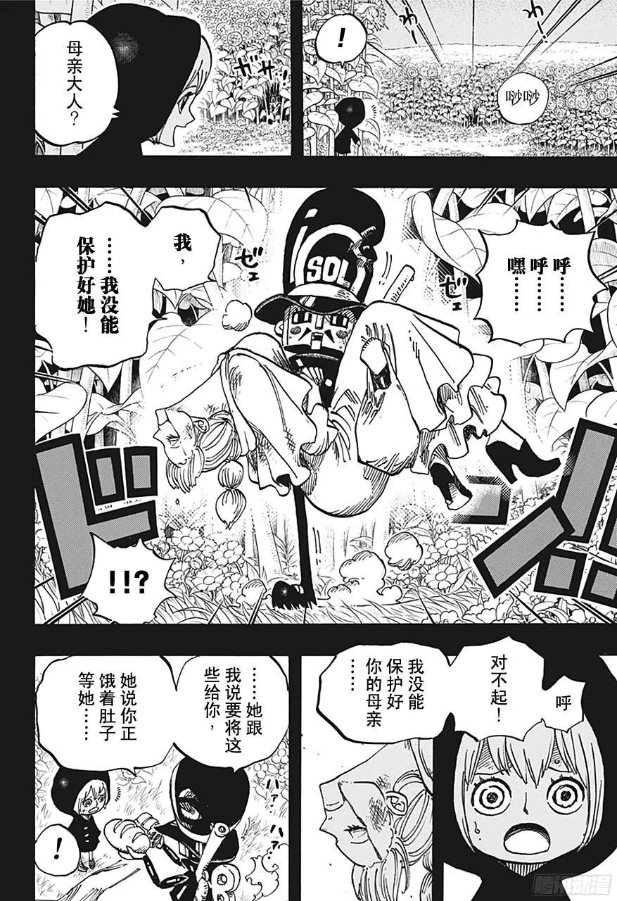 第721话 莉贝卡与士兵先生 第8页