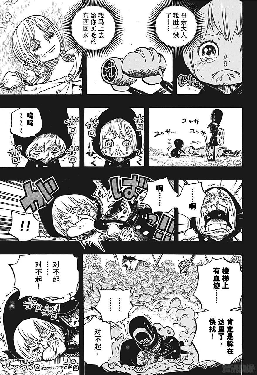第721话 莉贝卡与士兵先生 第9页