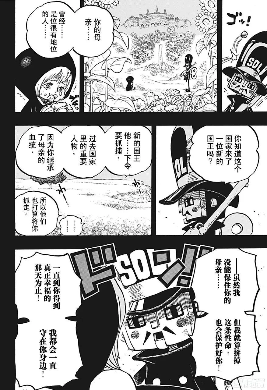 第721话 莉贝卡与士兵先生 第10页