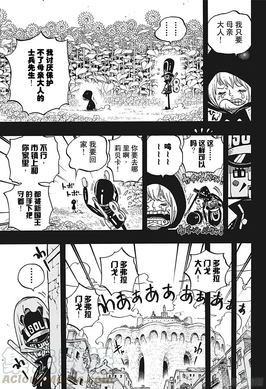 第721话 莉贝卡与士兵先生 第11页