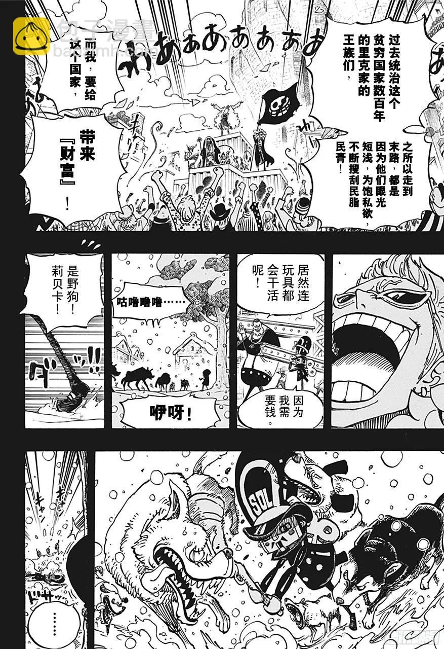 第721话 莉贝卡与士兵先生 第12页