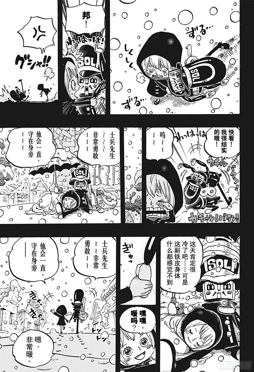 第721话 莉贝卡与士兵先生 第13页