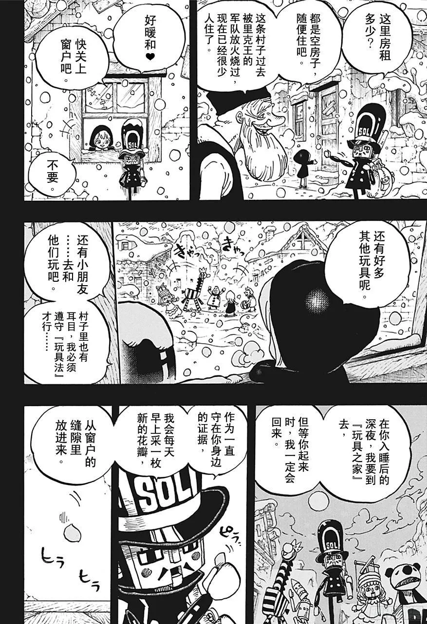 第721话 莉贝卡与士兵先生 第14页