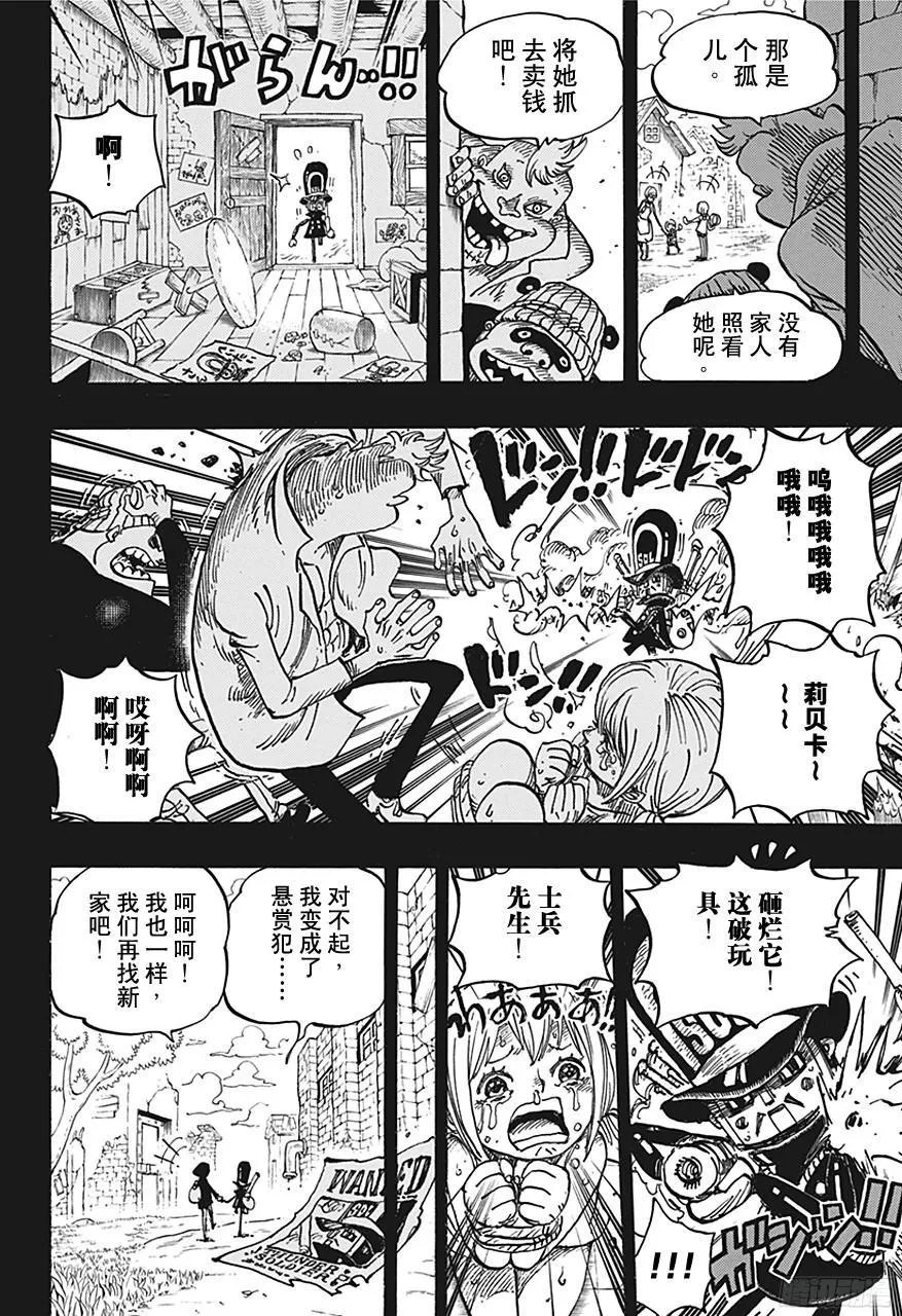 第721话 莉贝卡与士兵先生 第16页
