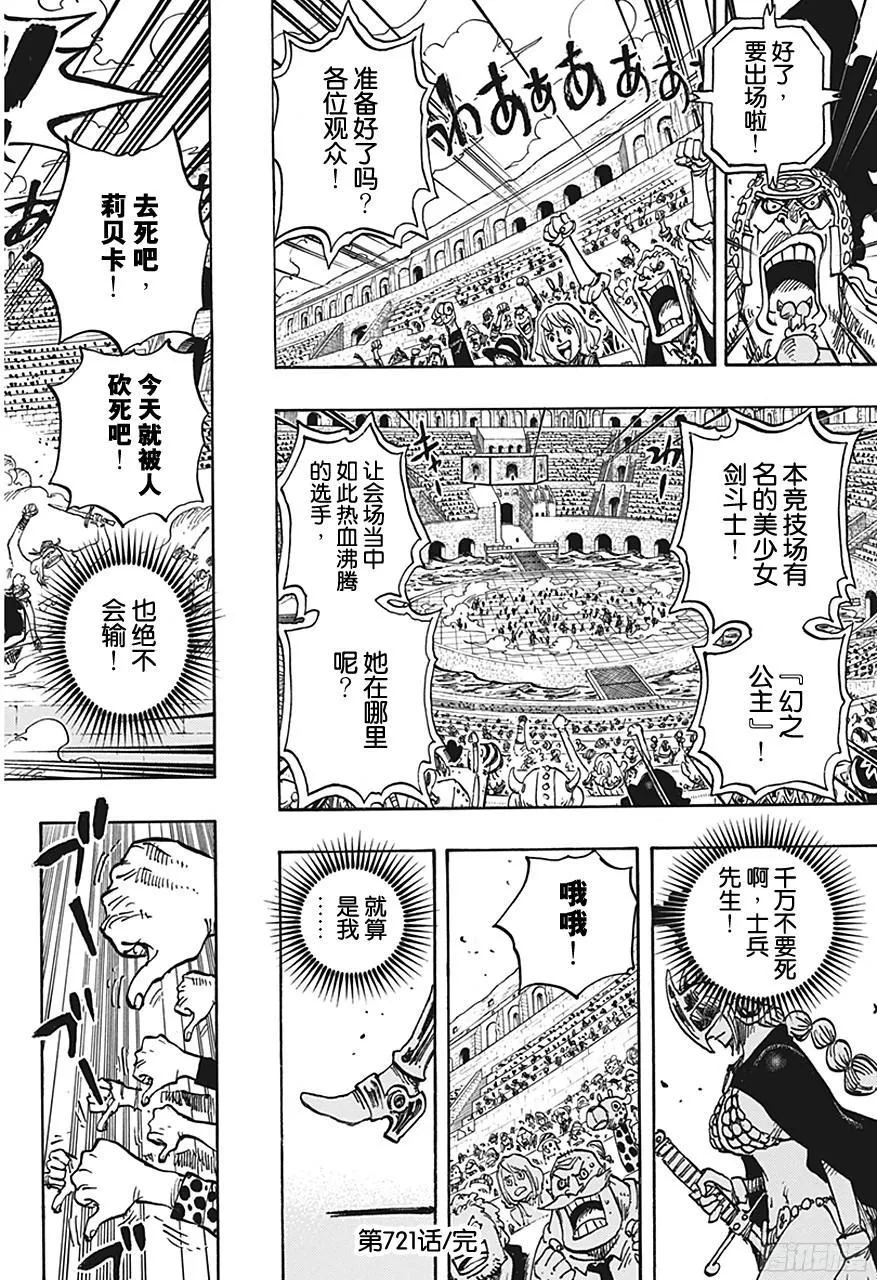 第721话 莉贝卡与士兵先生 第18页