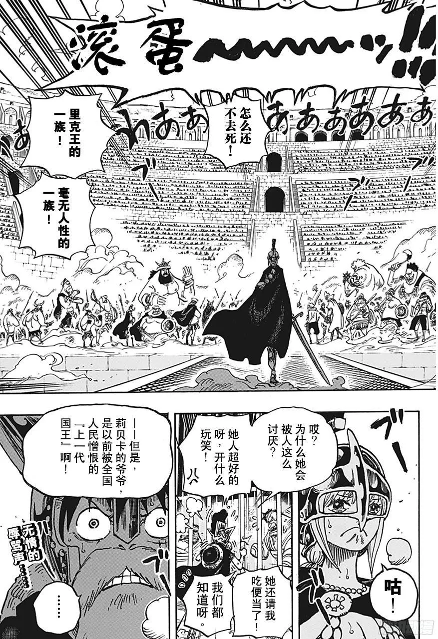 第721话 莉贝卡与士兵先生 第19页