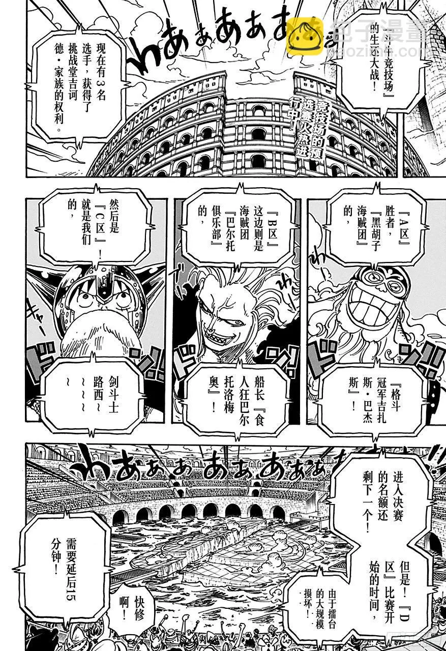 第720话 囚徒剑斗士 第2页