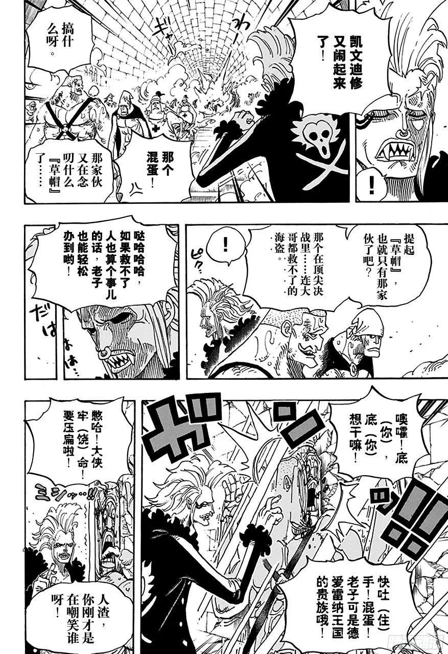 第720话 囚徒剑斗士 第4页