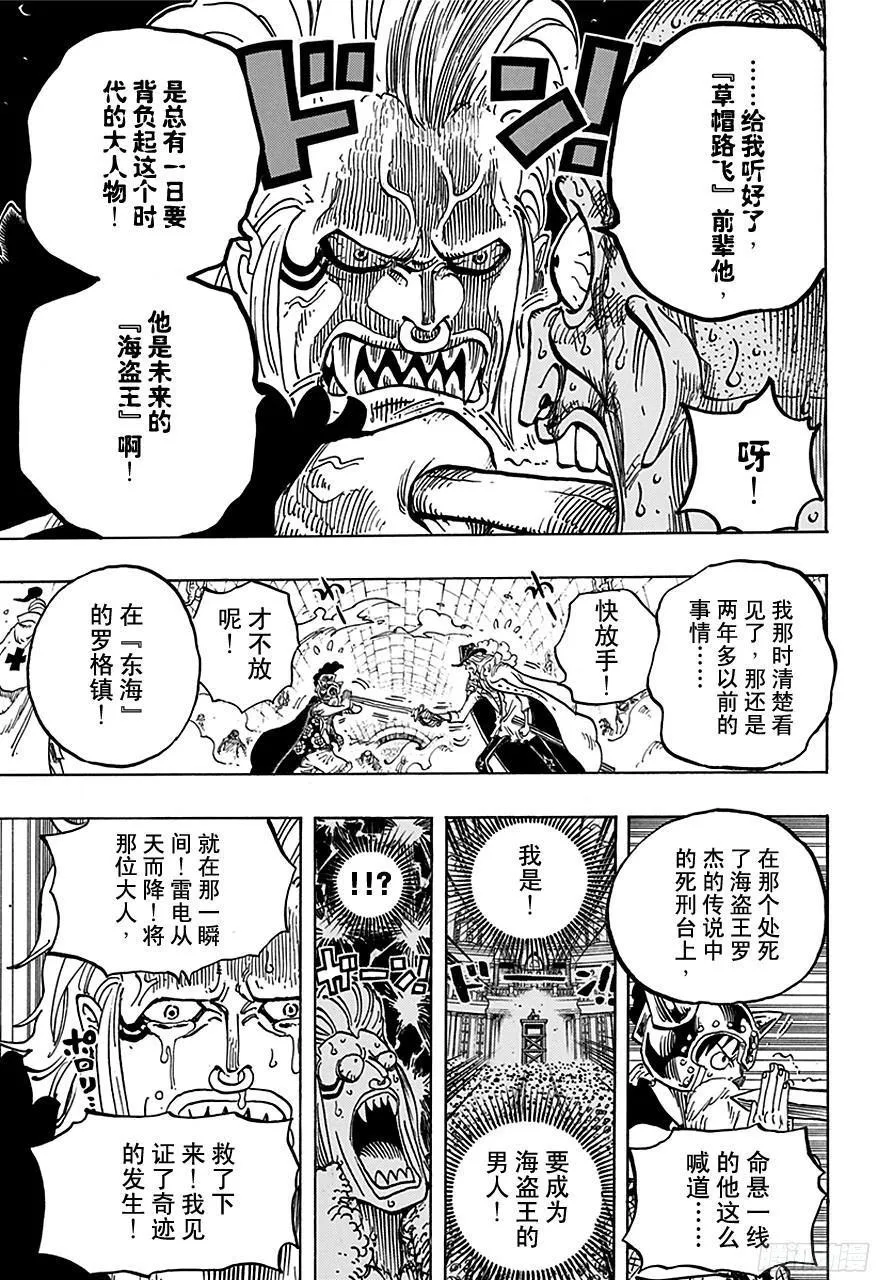 第720话 囚徒剑斗士 第5页