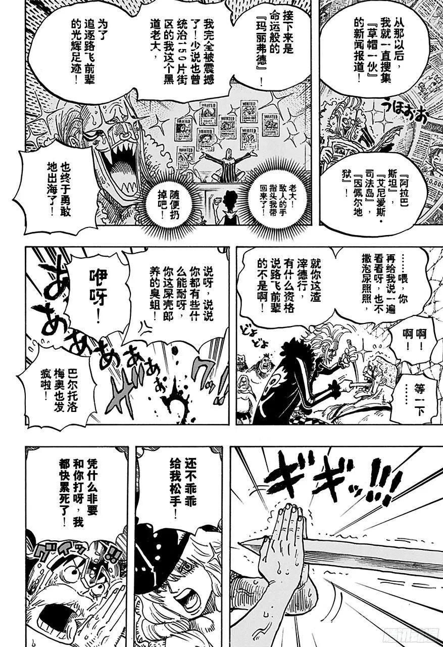 第720话 囚徒剑斗士 第6页
