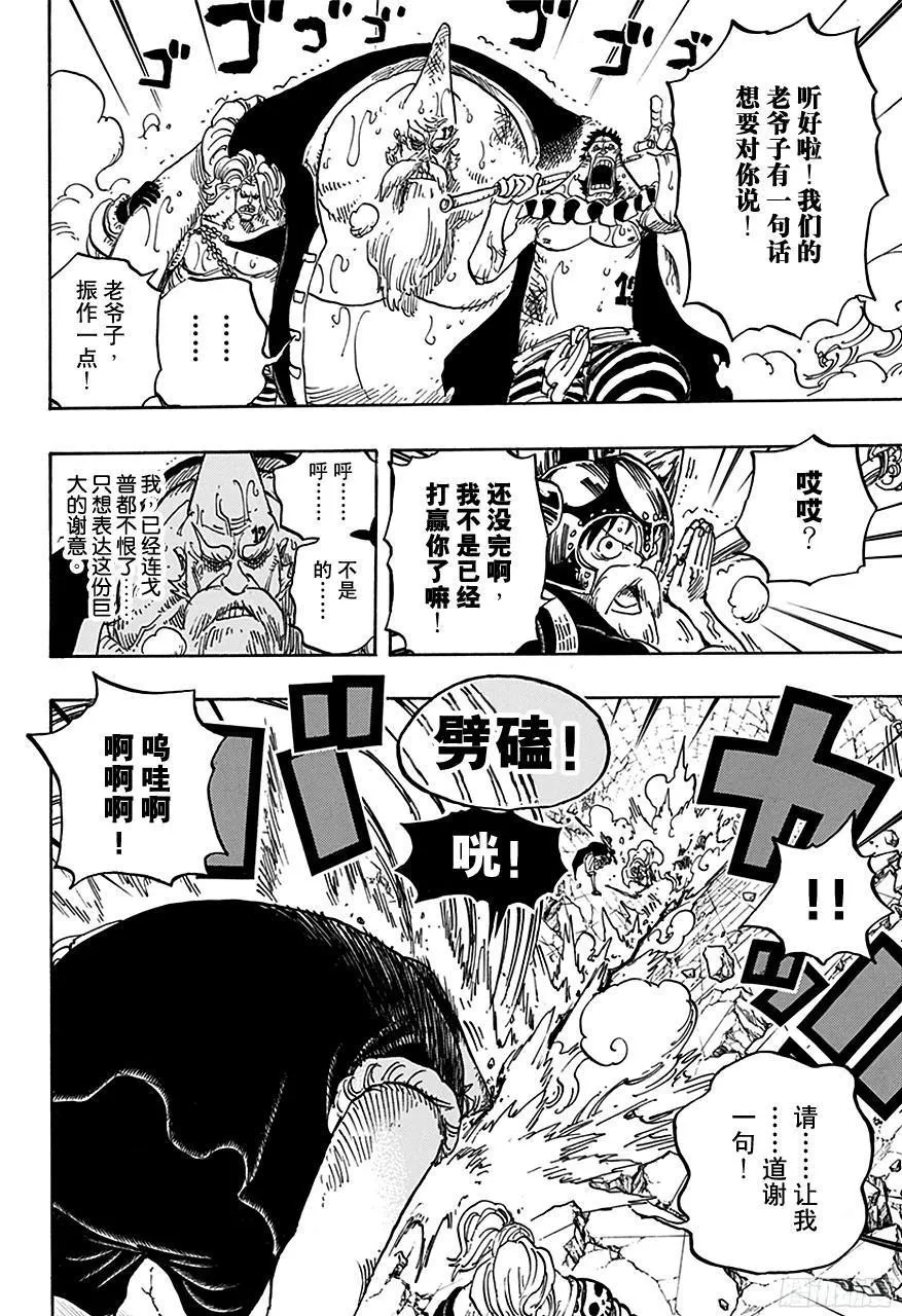第720话 囚徒剑斗士 第8页