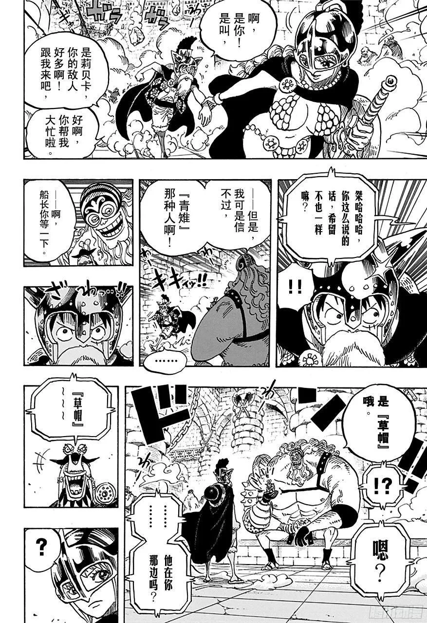 第720话 囚徒剑斗士 第10页