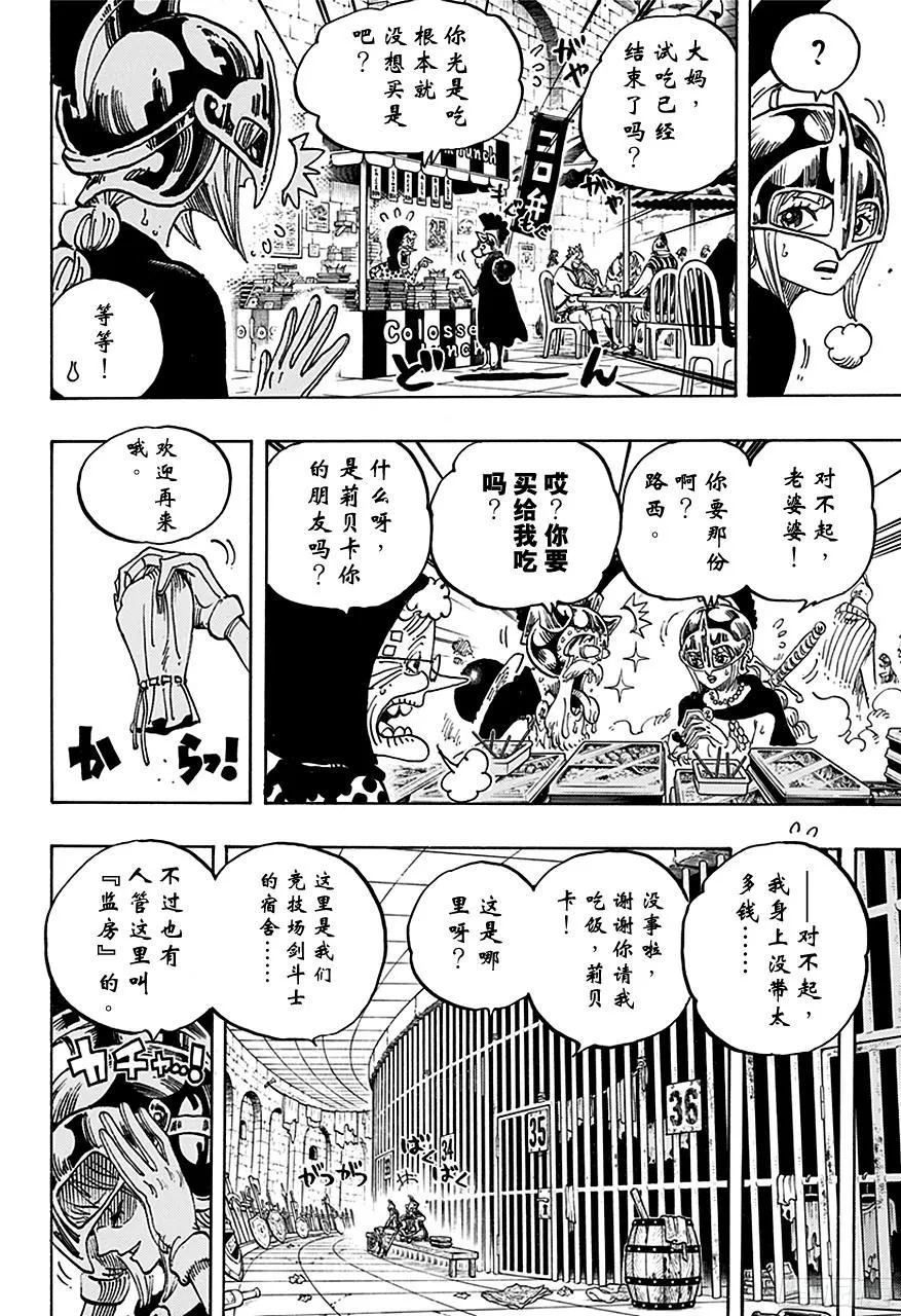 第720话 囚徒剑斗士 第12页
