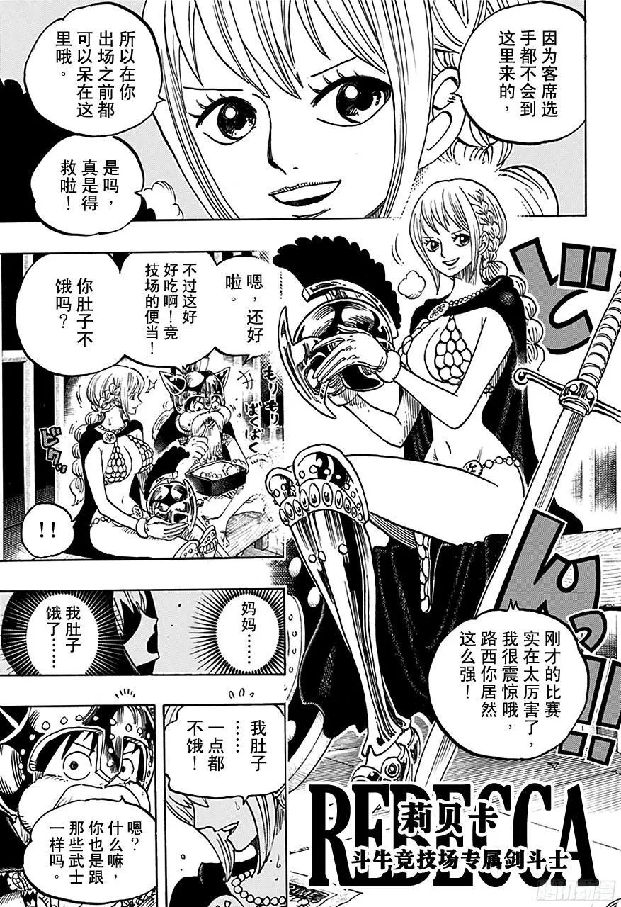 第720话 囚徒剑斗士 第13页