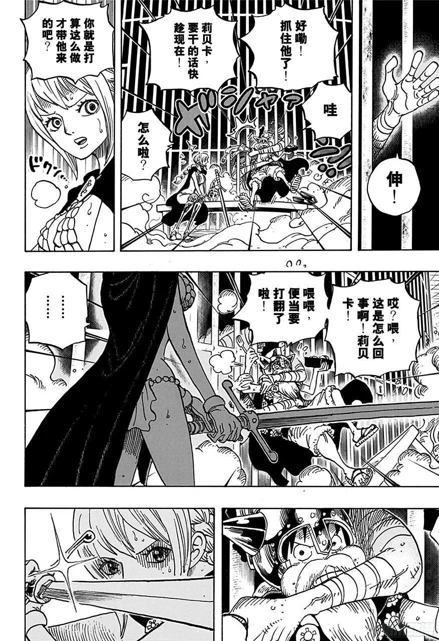第720话 囚徒剑斗士 第14页