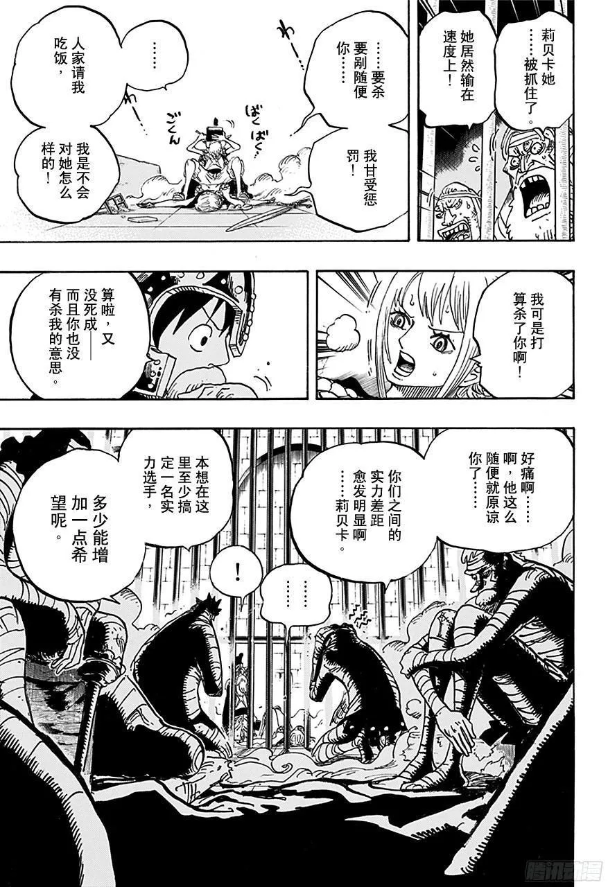 第720话 囚徒剑斗士 第17页