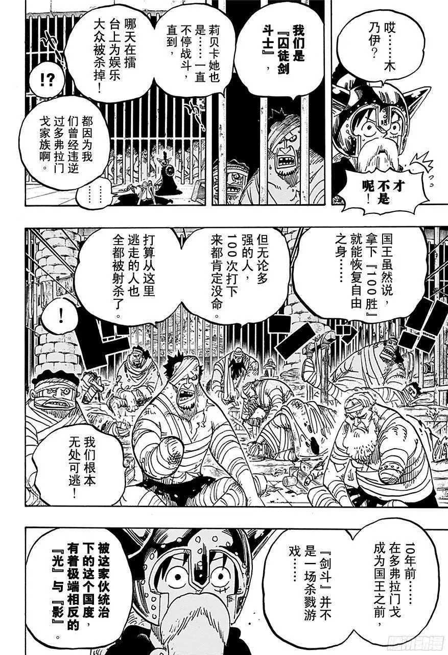 第720话 囚徒剑斗士 第18页