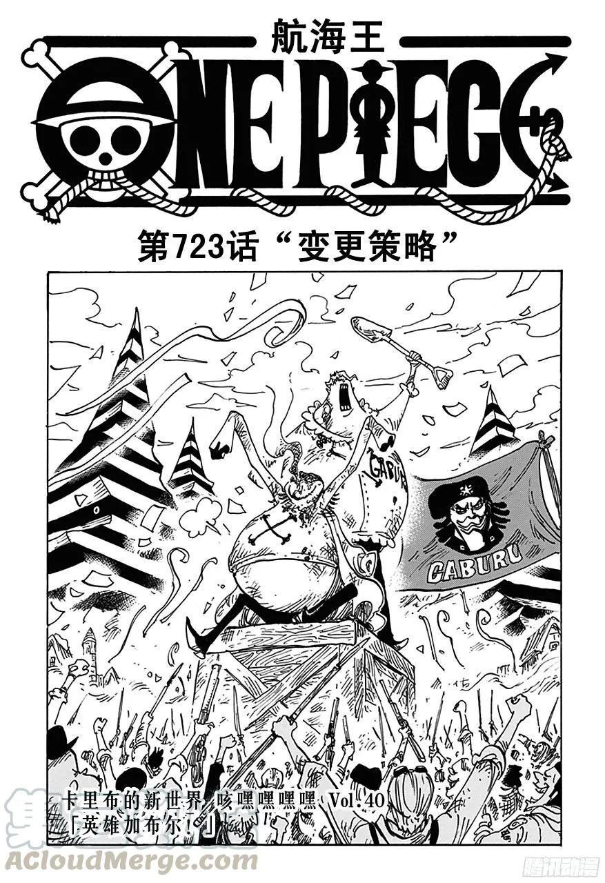 第723话 变更策略 第1页