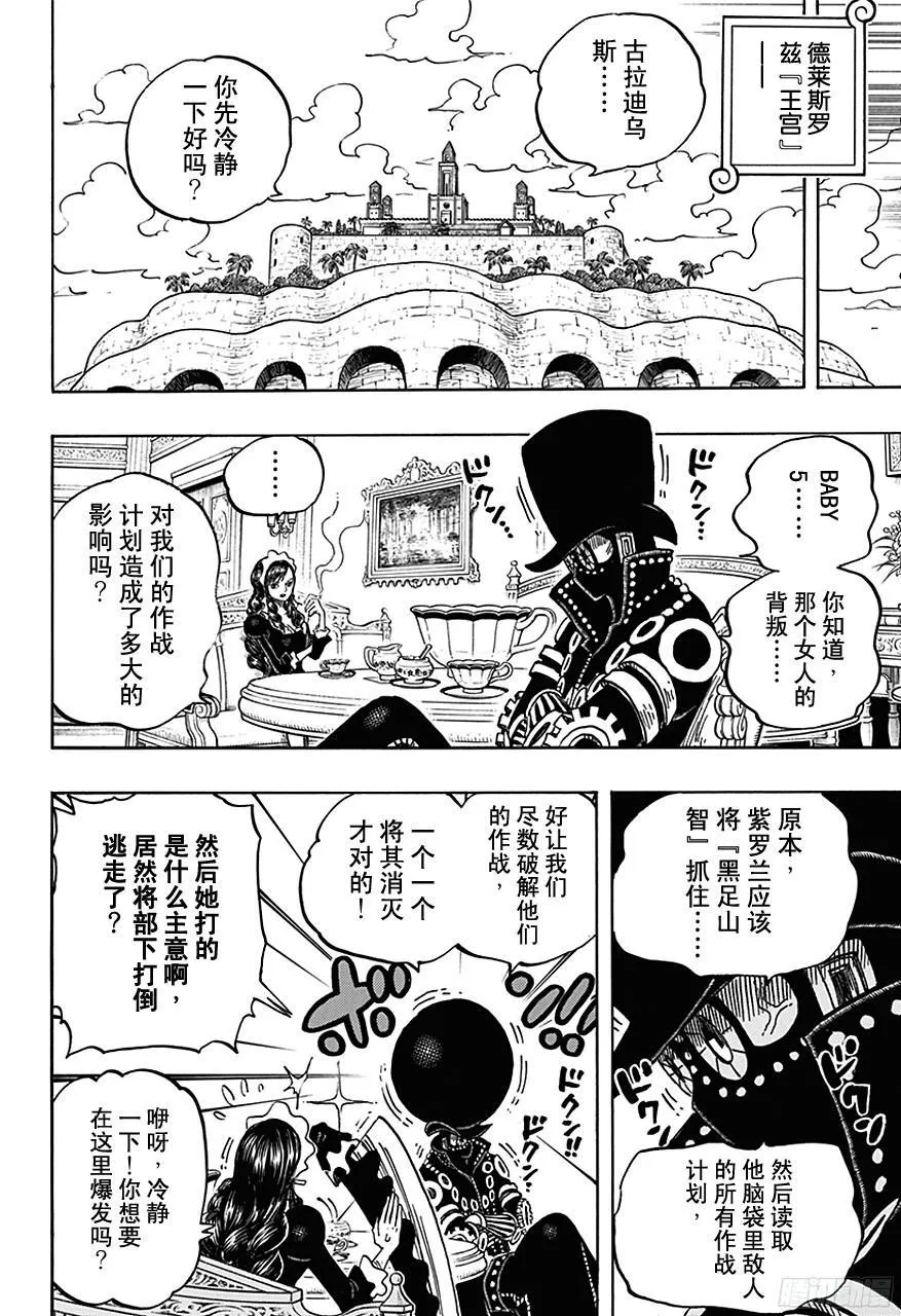 第723话 变更策略 第4页