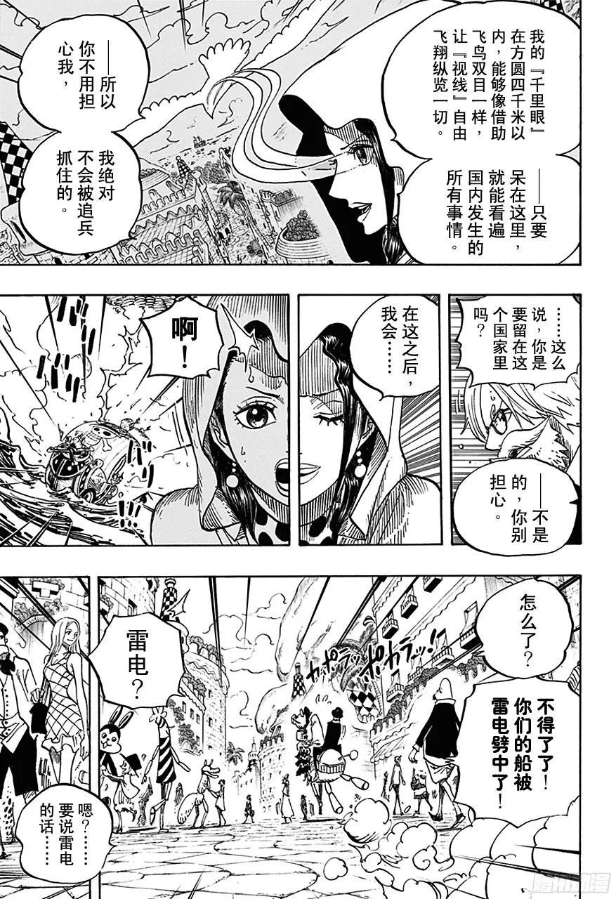 第723话 变更策略 第7页