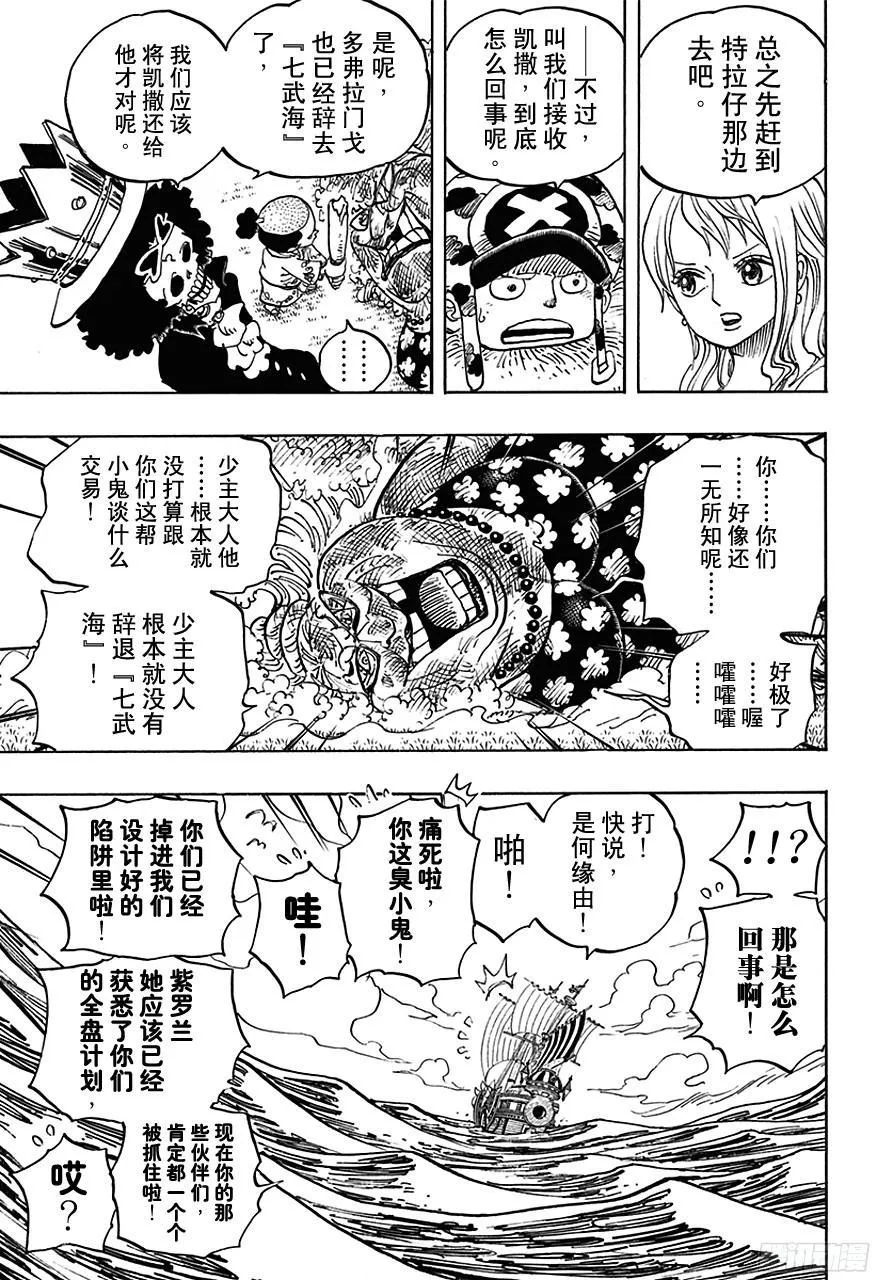 第723话 变更策略 第9页