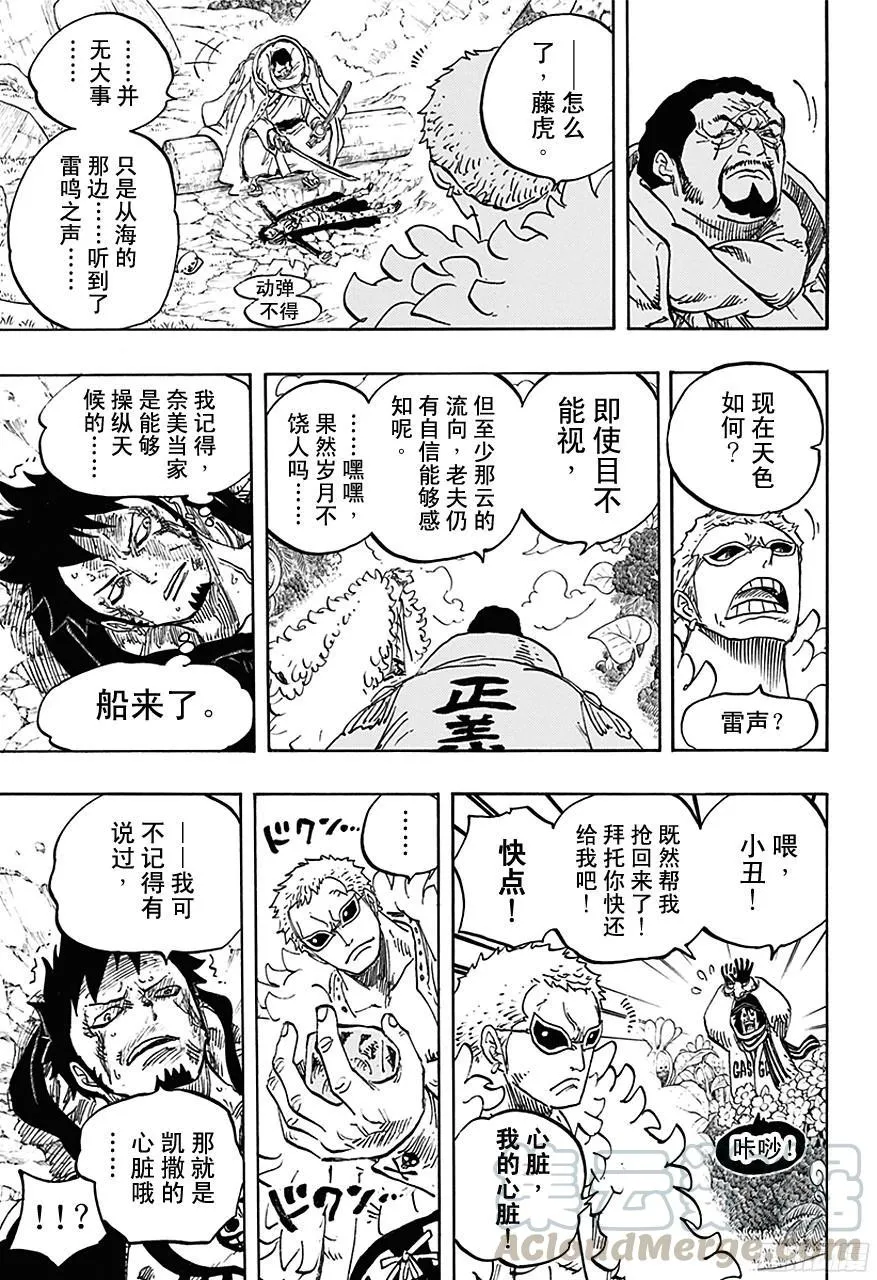 第723话 变更策略 第11页