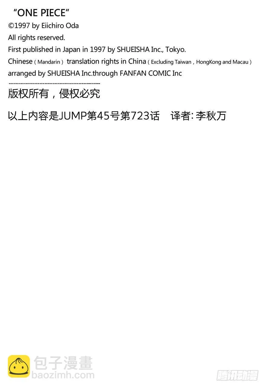 第723话 变更策略 第20页