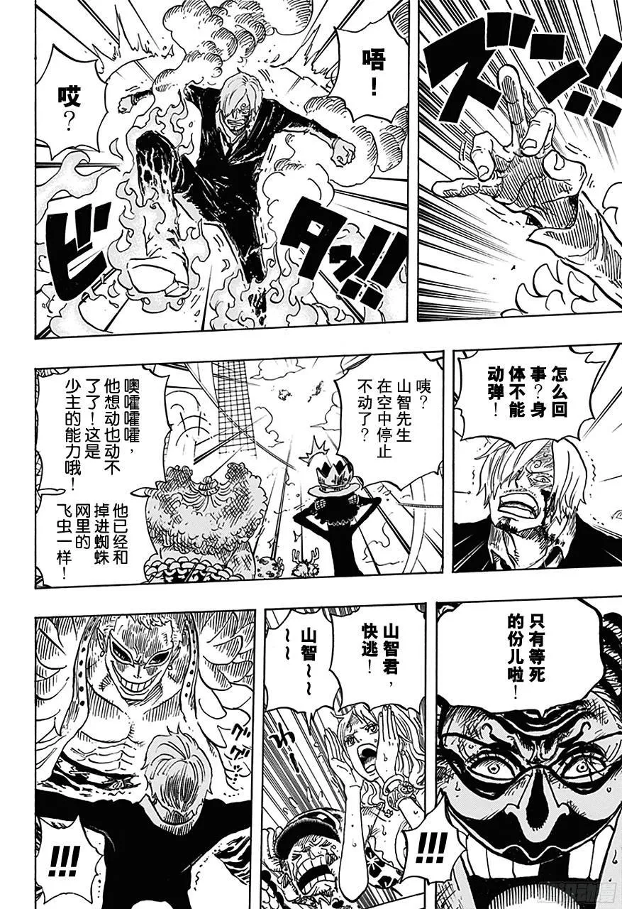 第724话 罗的策略 第7页