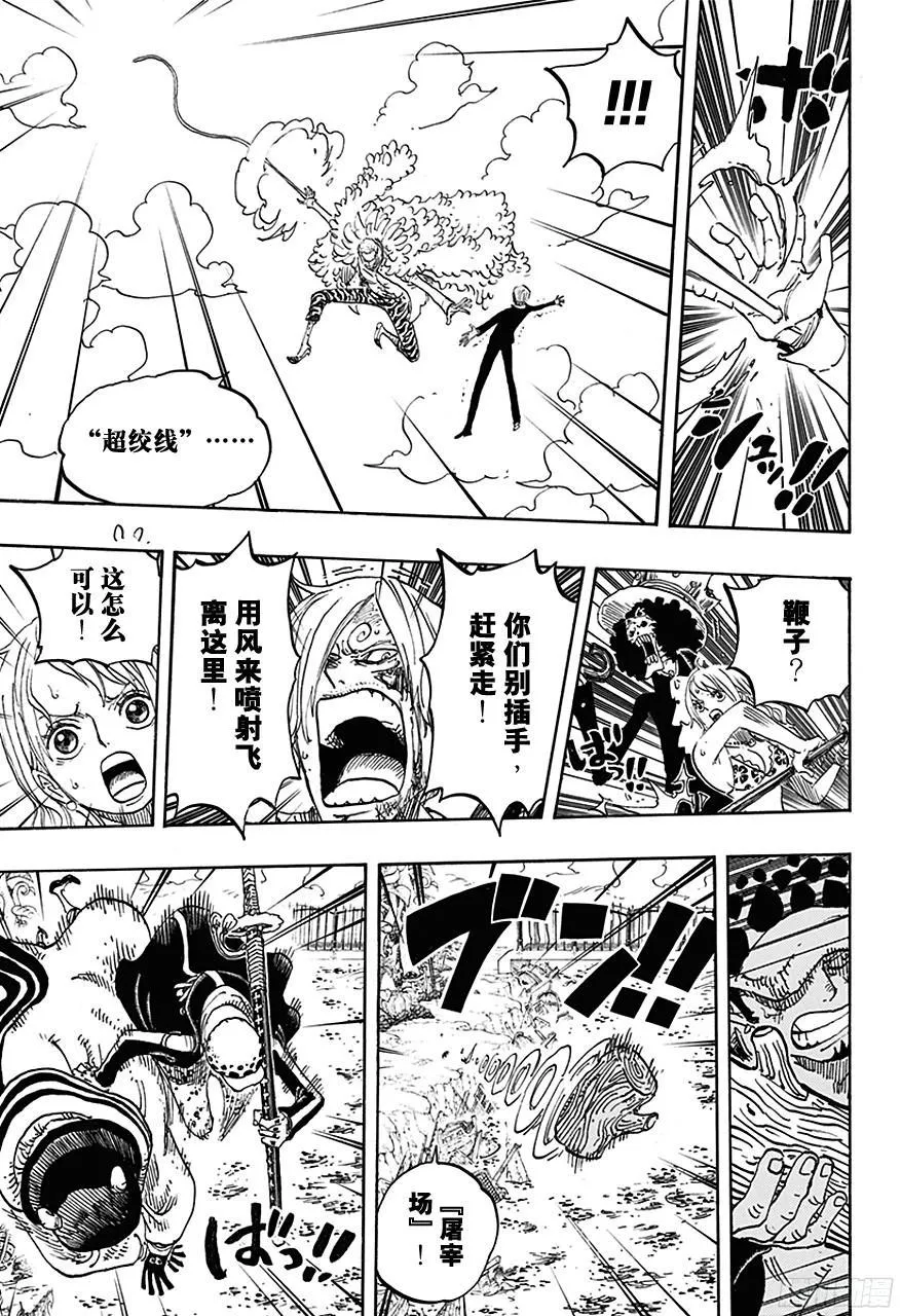 第724话 罗的策略 第8页