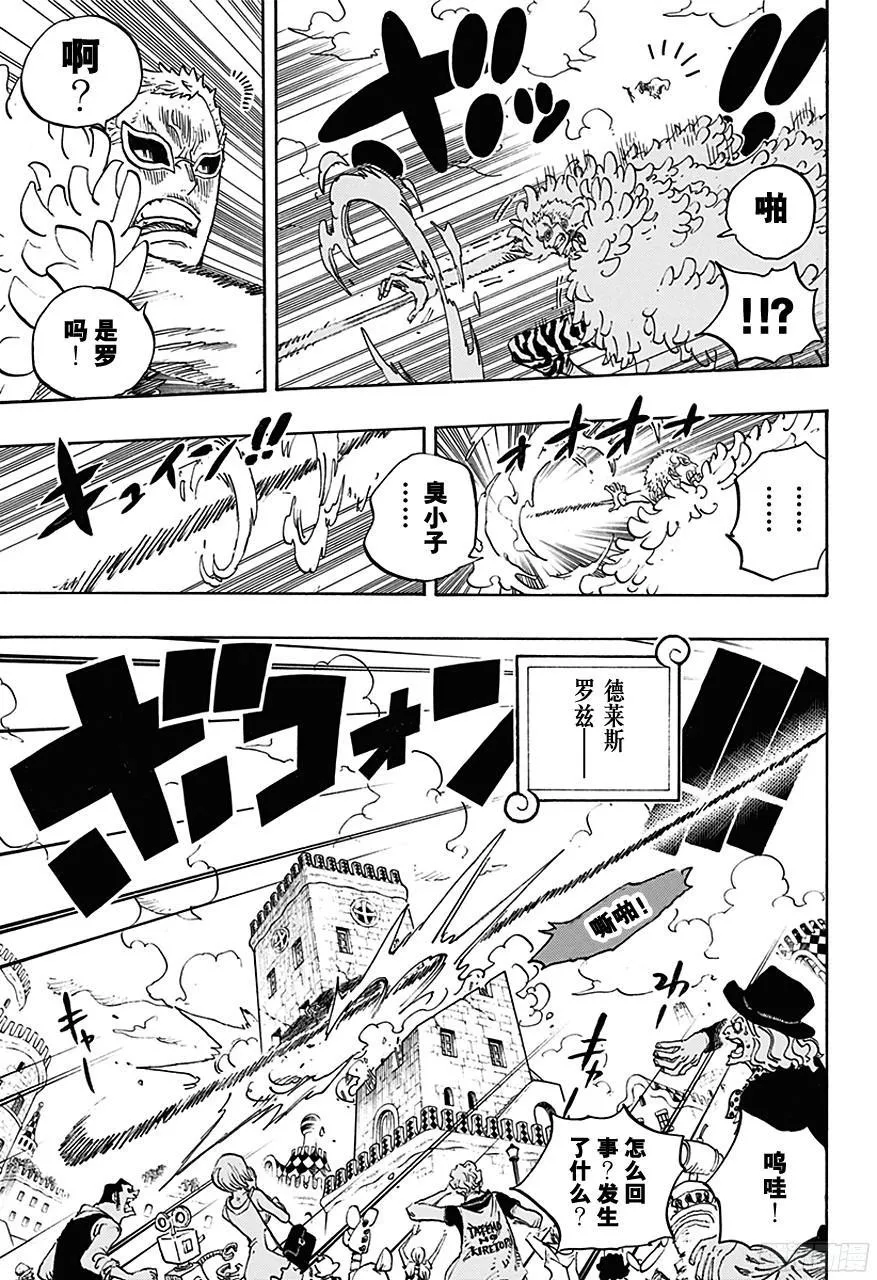 第724话 罗的策略 第10页