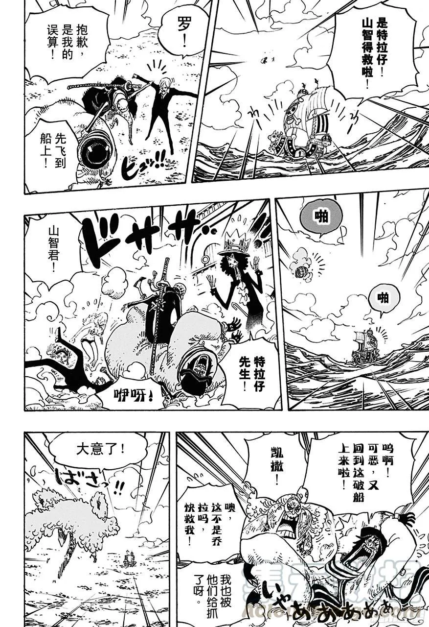 第724话 罗的策略 第11页