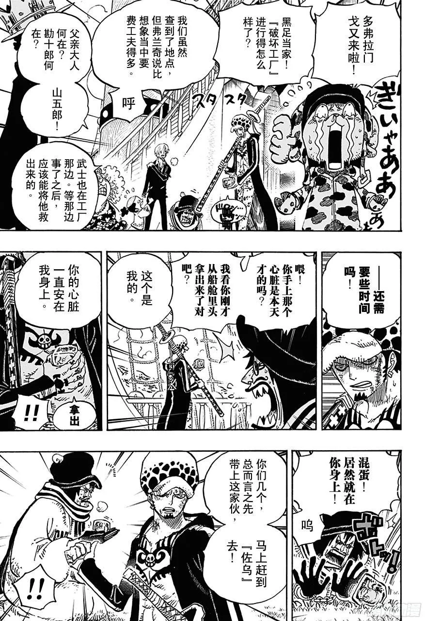 第724话 罗的策略 第12页