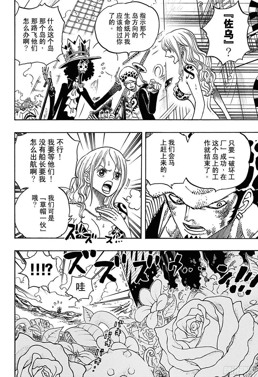 第724话 罗的策略 第13页